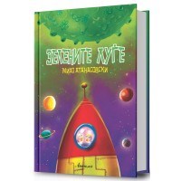 Зелените луѓе